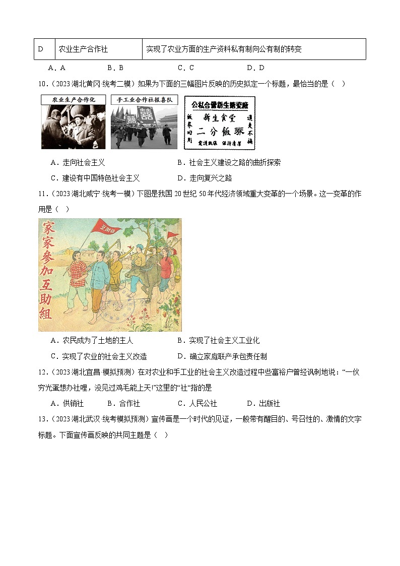 2023年湖北省历史中考模拟题分类选编——八年级下册第二单元 社会主义制度的建立和社会主义建设的探索第3页