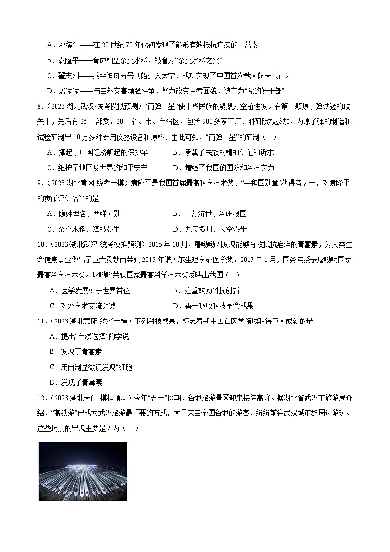 2023年湖北省历史中考模拟题分类选编——八年级下册第六单元 科技文化与社会生活第2页