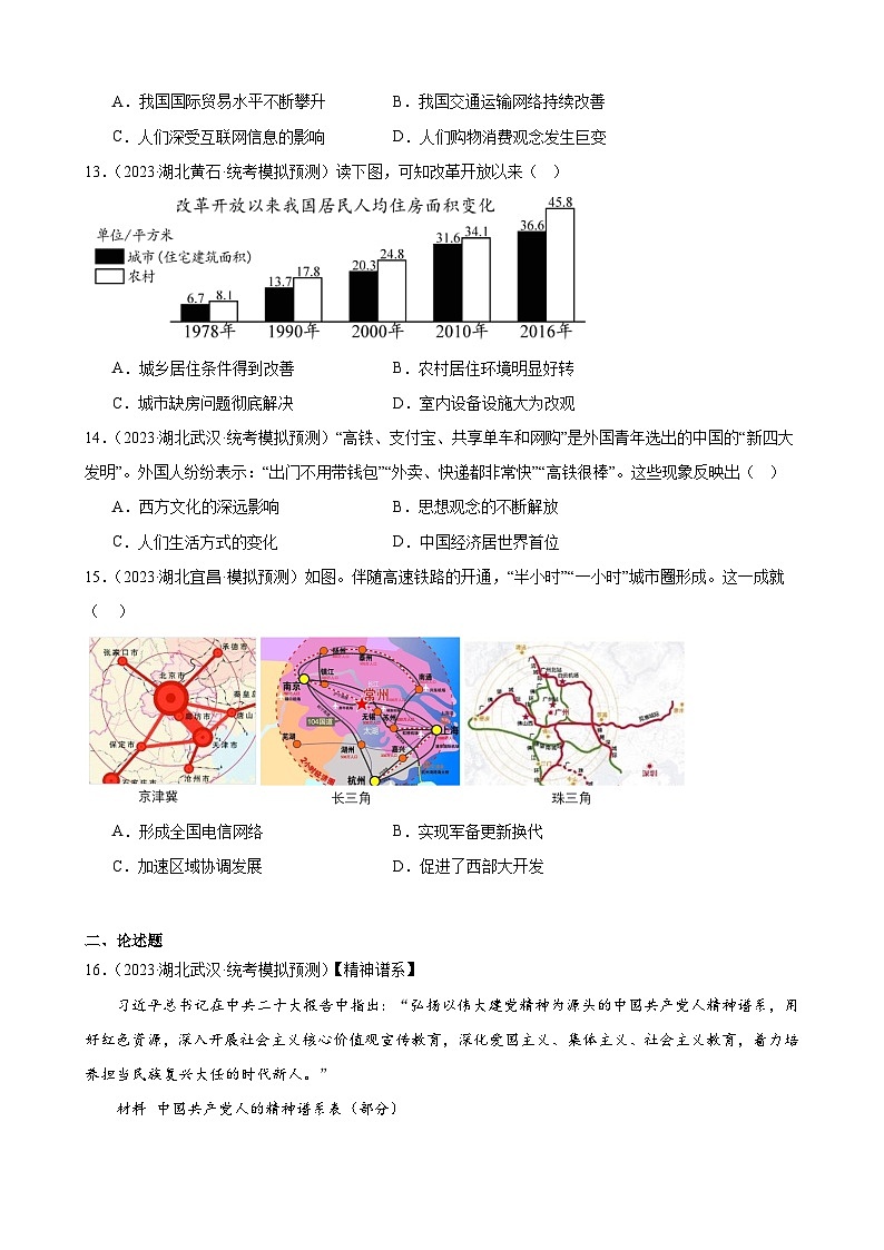 2023年湖北省历史中考模拟题分类选编——八年级下册第六单元 科技文化与社会生活第3页