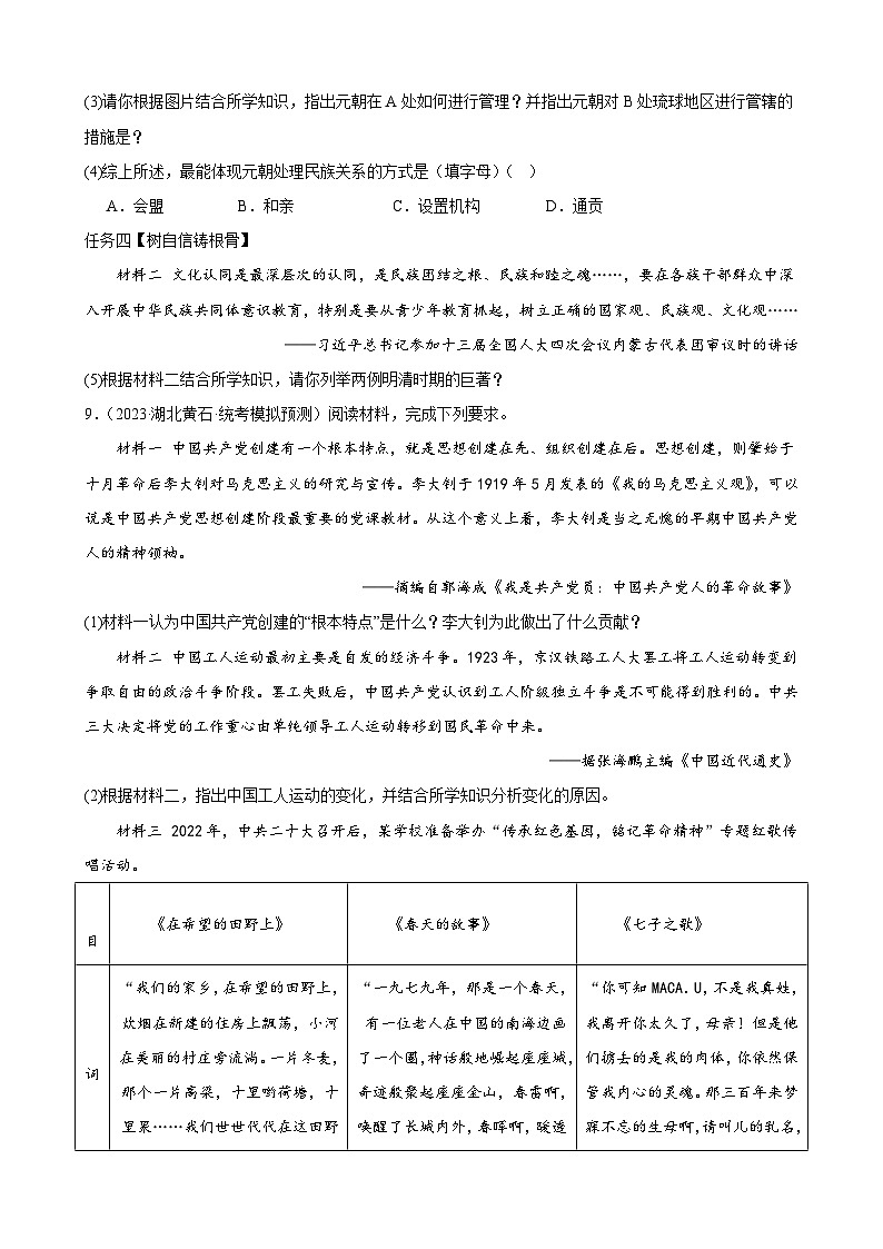 2023年湖北省历史中考模拟题分类选编——八年级下册第四单元 民族团结与祖国统一第3页