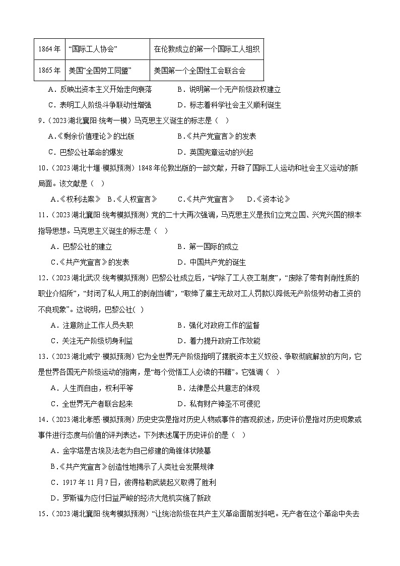 2023年湖北省历史中考模拟题分类选编——九年级上册第七单元 工业革命和国际共产主义运动的兴起03