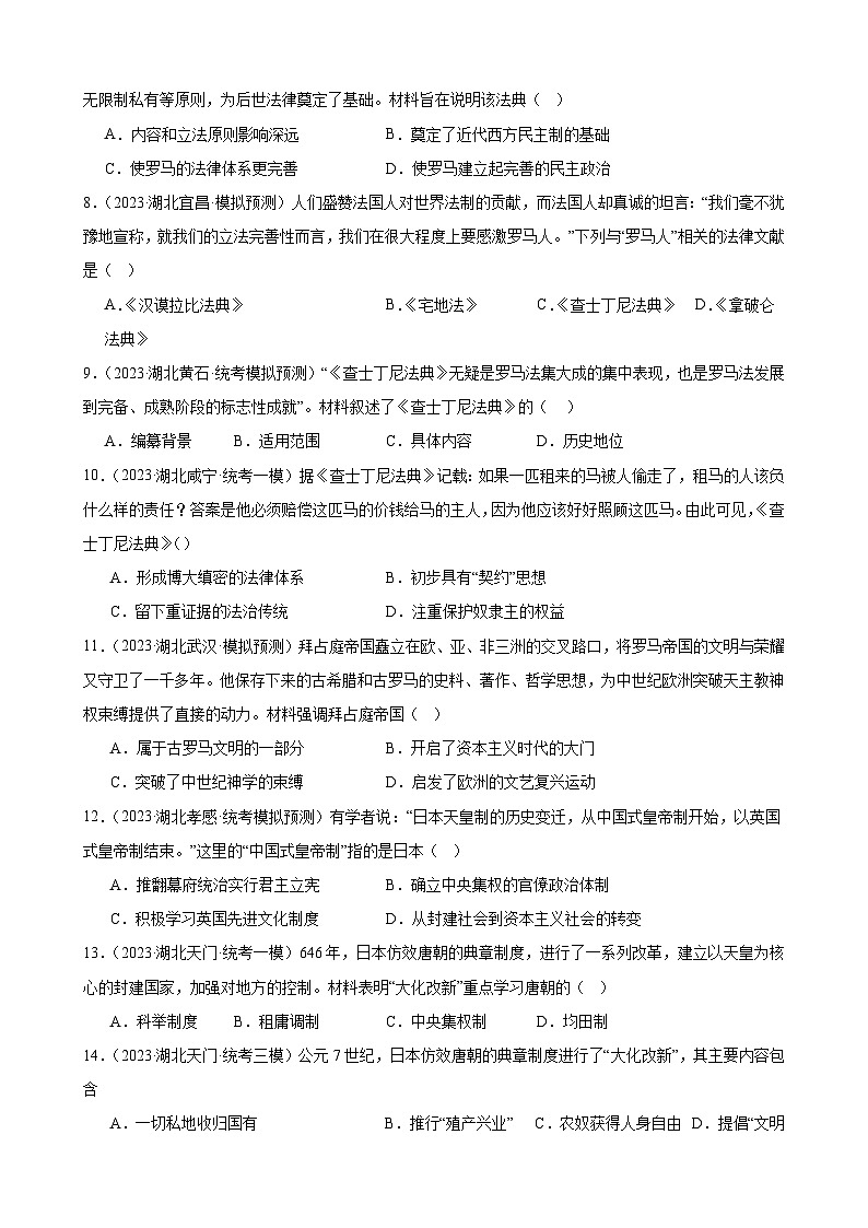 2023年湖北省历史中考模拟题分类选编——九年级上册第三-四单元 封建时代的欧洲、封建时代的亚洲国家02
