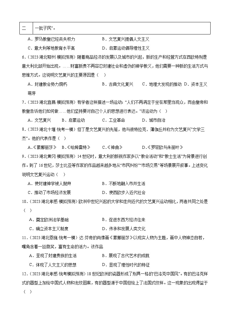 2023年湖北省历史中考模拟题分类选编——九年级上册第五单元 走向近代第2页