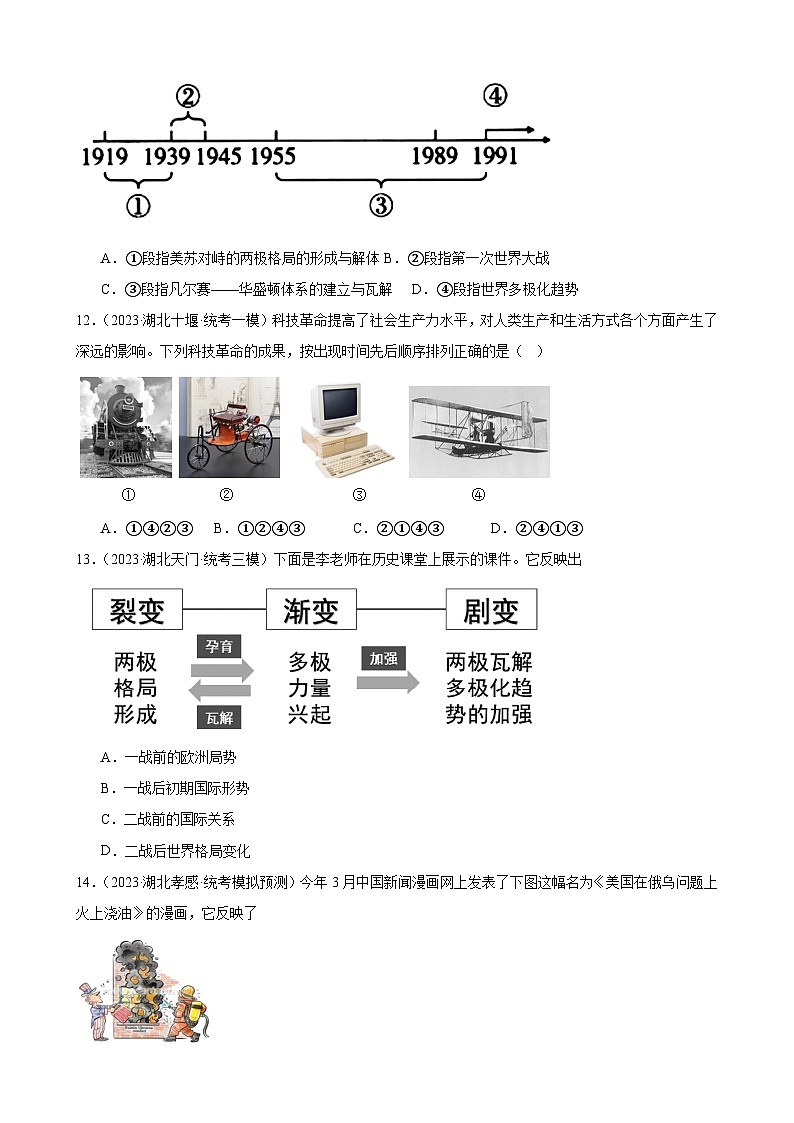 2023年湖北省历史中考模拟题分类选编——九年级下册第六单元 走向和平发展的世界03