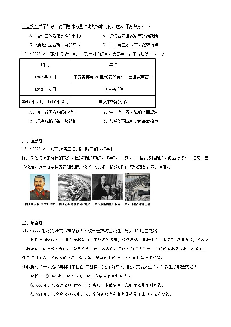 2023年湖北省历史中考模拟题分类选编——九年级下册第四单元 经济大危机和第二次世界大战03