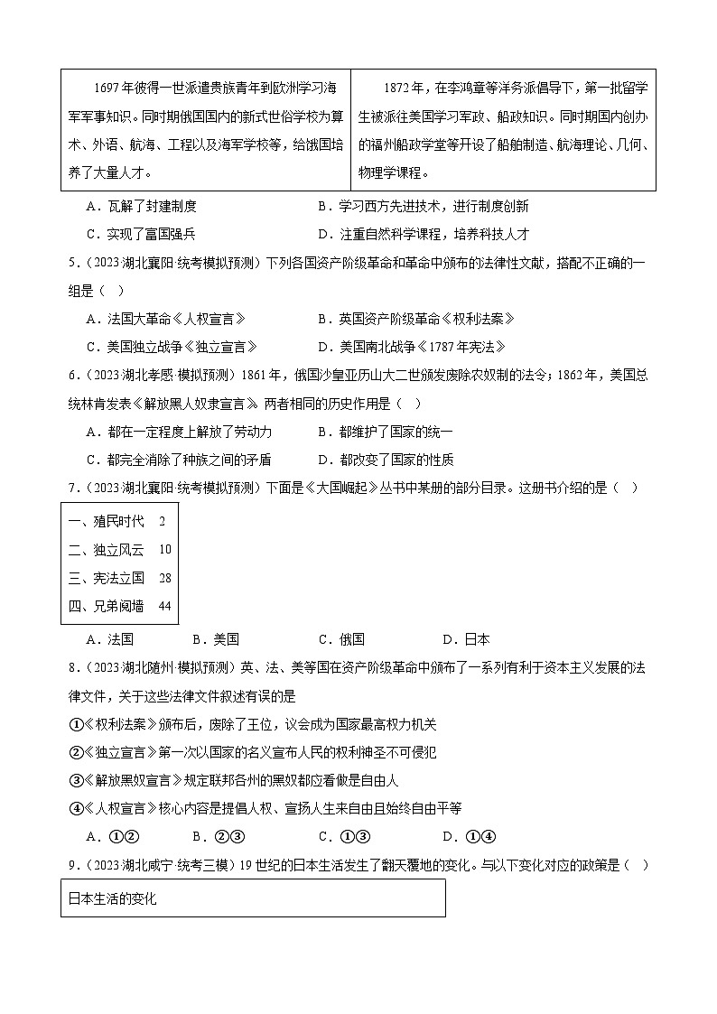 2023年湖北省历史中考模拟题分类选编——九年级下册第一单元 殖民地人民的反抗与资本主义制度的扩展02