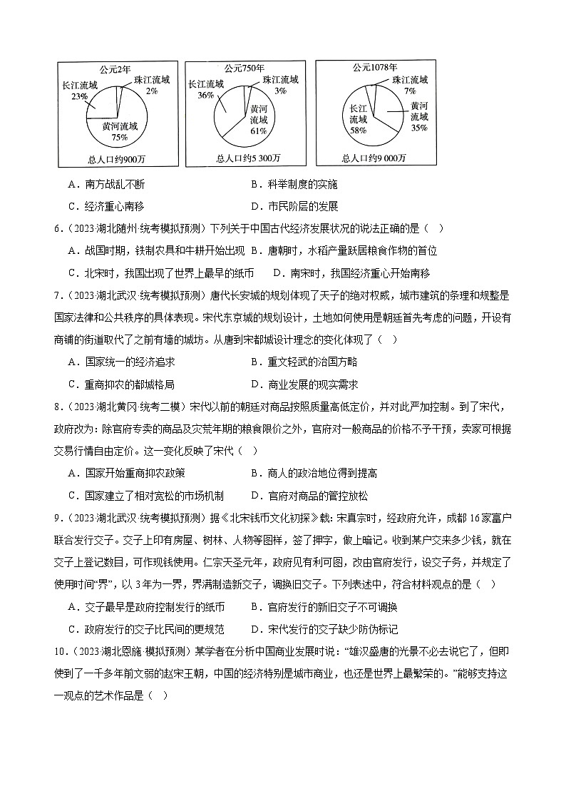 2023年湖北省历史中考模拟题分类选编——七年级下册第二单元 辽宋夏金元时期：民族关系发展和社会变化第2页