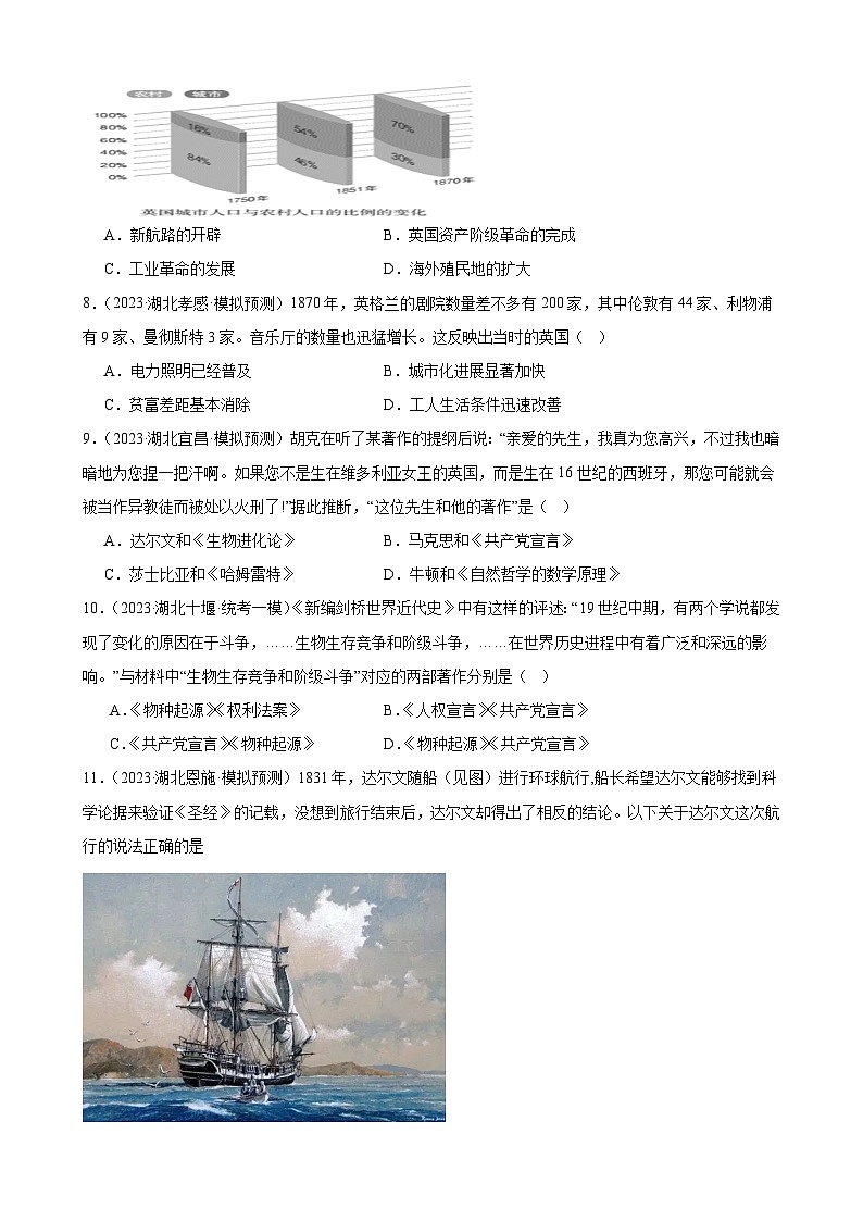 2023年湖北省历史中考模拟题分类选编——九年级下册第二单元 第二次工业革命和近代科学文化03