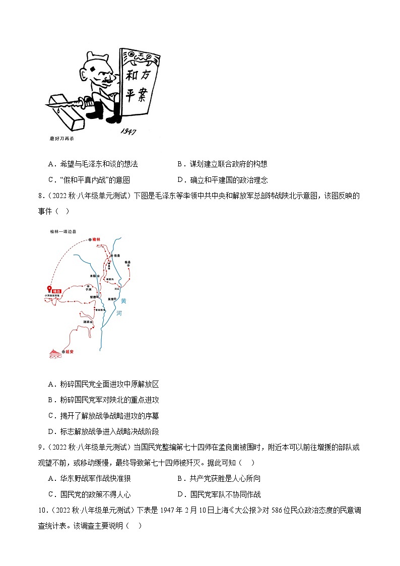 第七单元 人民解放战争 练习题-- 2022-2023学年八年级上学期历史单元测试题02