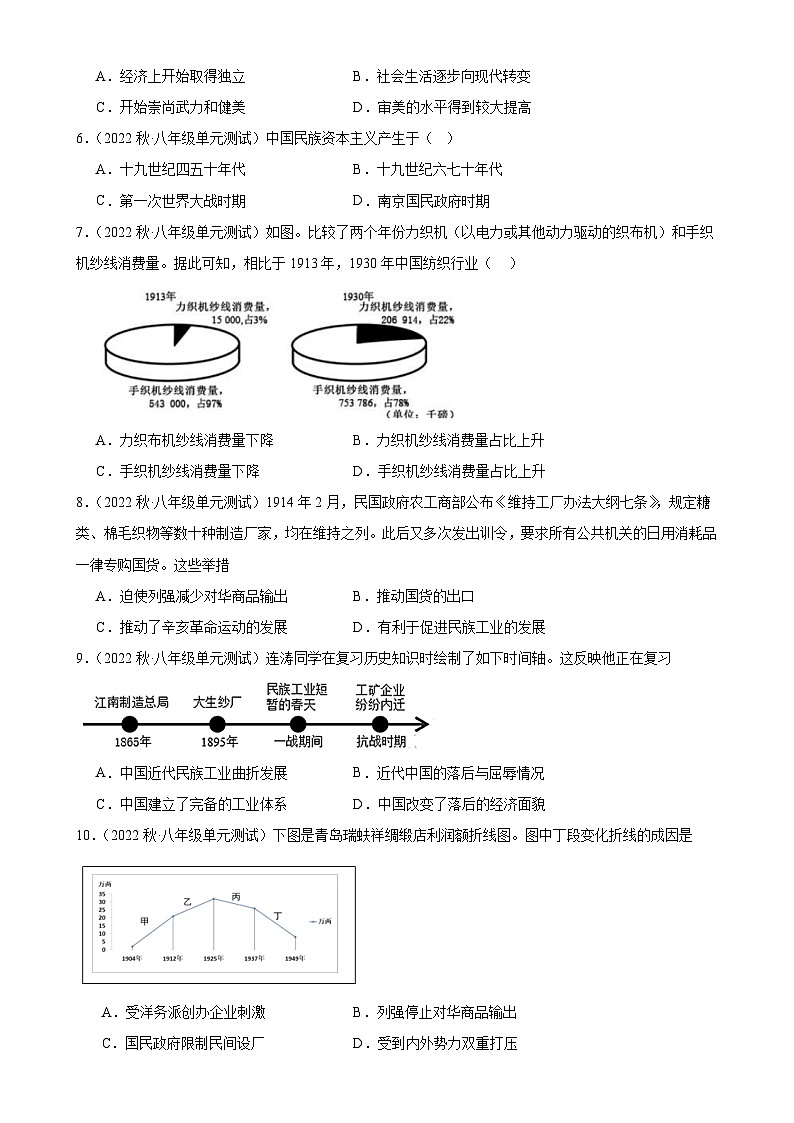 第八单元 近代经济、社会生活与教育文化事业的发展 练习题--2022-2023学年八年级上学期历史单元测试题02
