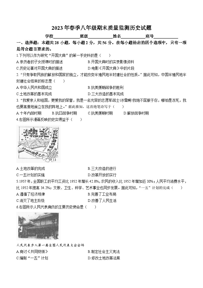 福建省泉州市安溪县2022-2023学年八年级下学期期末历史试题第1页