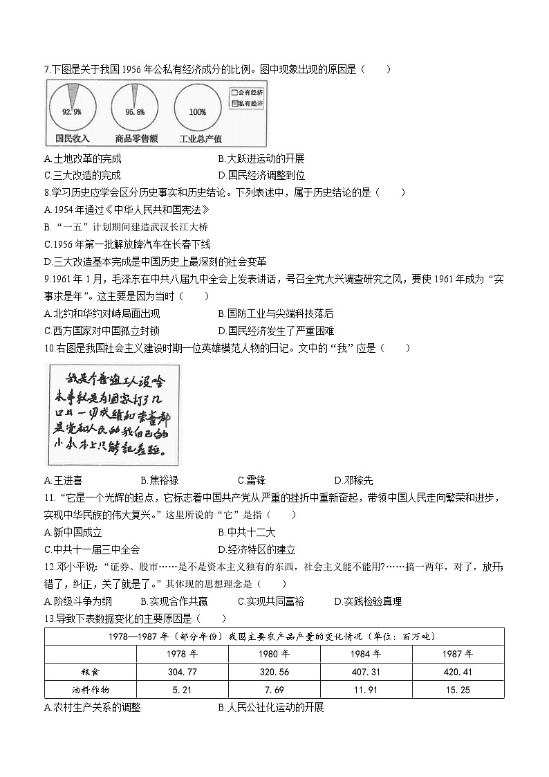 福建省泉州市安溪县2022-2023学年八年级下学期期末历史试题第2页
