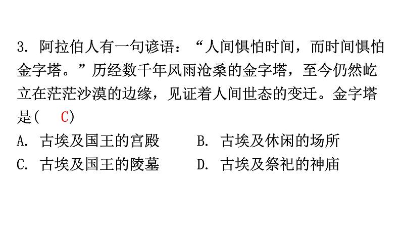 人教版世界历史九年级上册第一单元古代亚非文明第一课古代埃及课件05