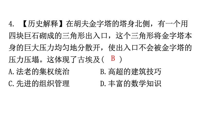 人教版世界历史九年级上册第一单元古代亚非文明第一课古代埃及课件06