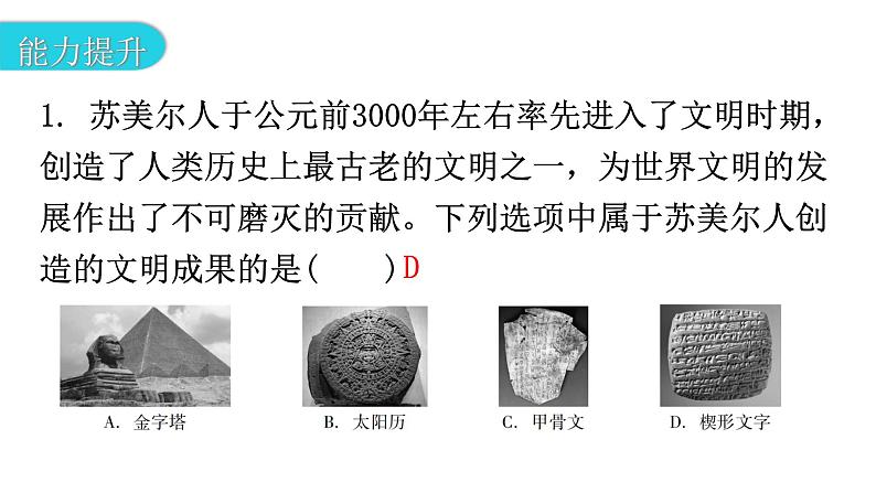 人教版世界历史九年级上册第一单元古代亚非文明第二课古代两河流域课件第3页