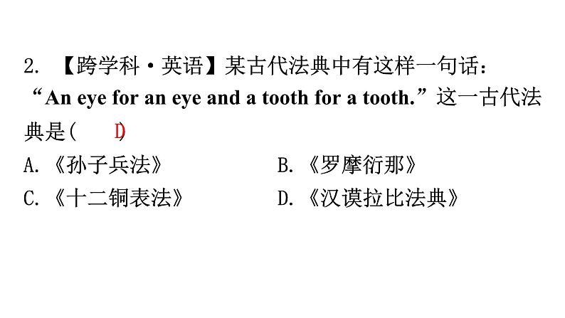 人教版世界历史九年级上册第一单元古代亚非文明第二课古代两河流域课件第4页