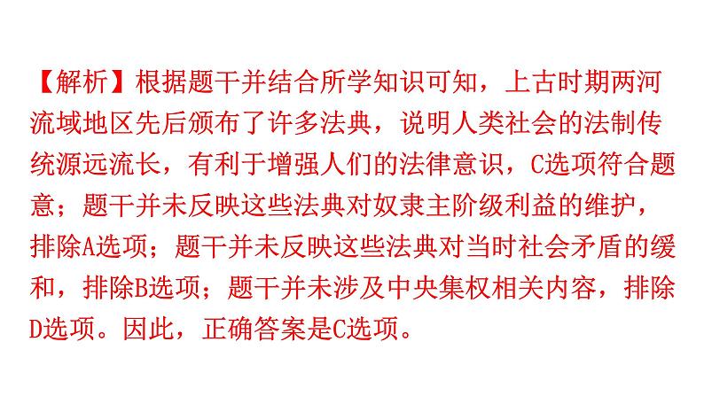 人教版世界历史九年级上册第一单元古代亚非文明第二课古代两河流域课件第8页