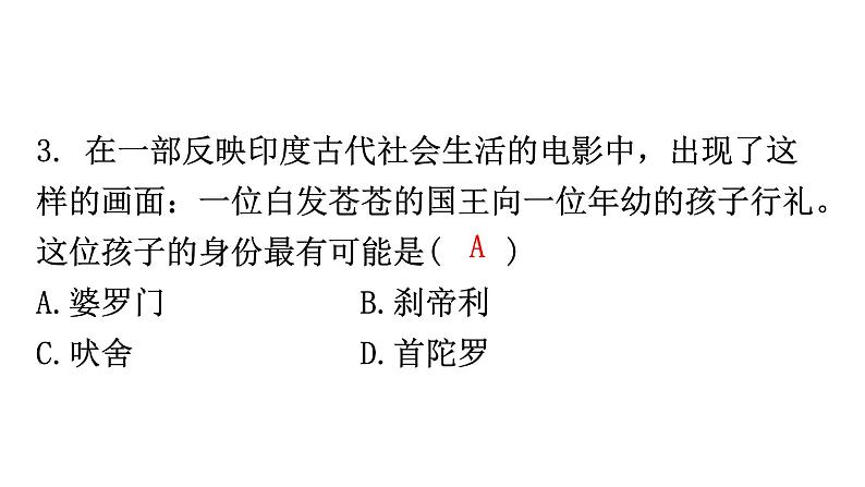 人教版世界历史九年级上册第一单元古代亚非文明第三课古代印度课件05