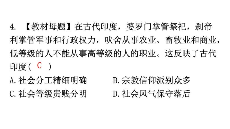 人教版世界历史九年级上册第一单元古代亚非文明第三课古代印度课件06