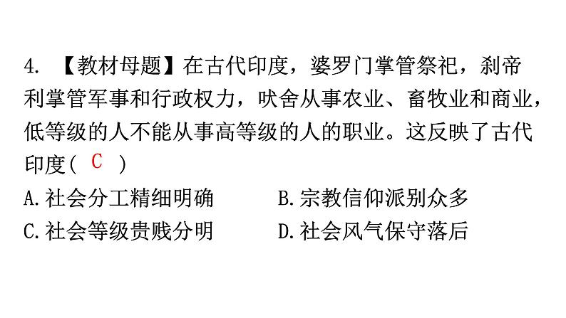 人教版世界历史九年级上册第一单元古代亚非文明第三课古代印度课件06