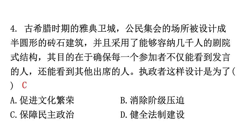 人教版世界历史九年级上册第二单元古代欧洲文明第四课希腊城邦和亚历山大帝国课件第6页