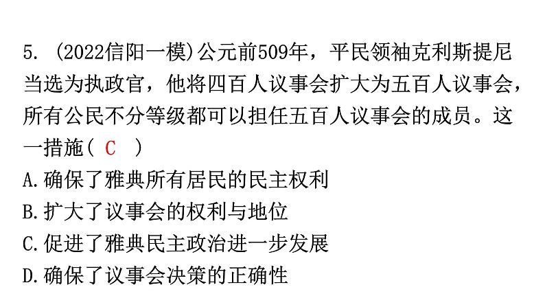 人教版世界历史九年级上册第二单元古代欧洲文明第四课希腊城邦和亚历山大帝国课件第7页