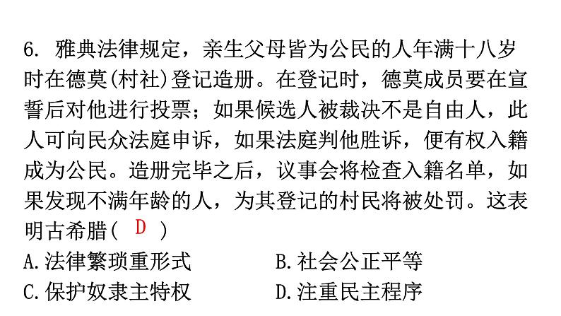 人教版世界历史九年级上册第二单元古代欧洲文明第四课希腊城邦和亚历山大帝国课件第8页