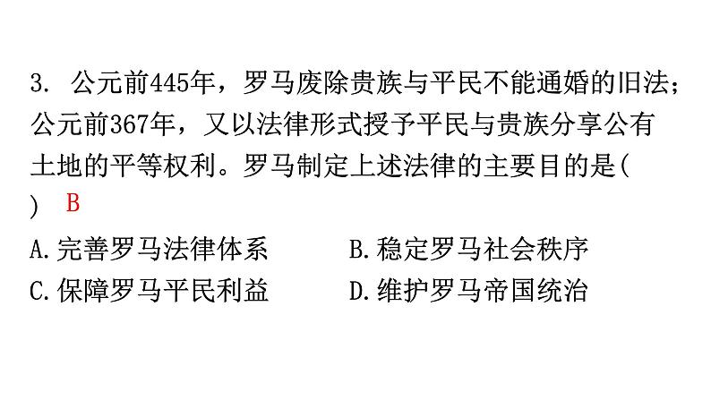 人教版世界历史九年级上册第二单元古代欧洲文明第五课罗马城邦和罗马帝国课件05