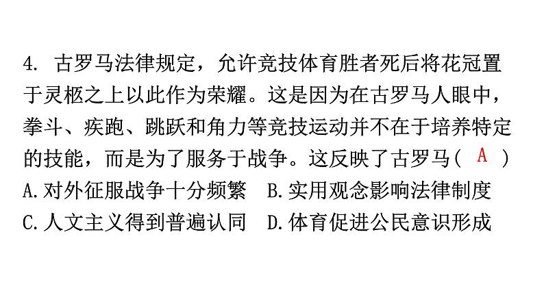 人教版世界历史九年级上册第二单元古代欧洲文明第五课罗马城邦和罗马帝国课件06