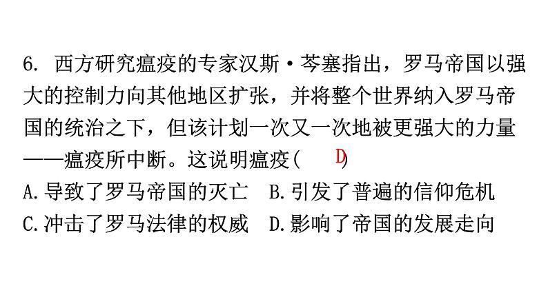 人教版世界历史九年级上册第二单元古代欧洲文明第五课罗马城邦和罗马帝国课件08