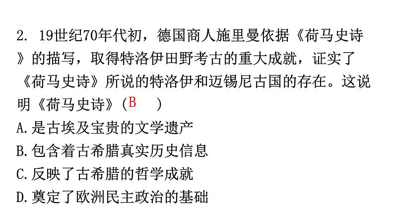 人教版世界历史九年级上册第二单元古代欧洲文明第六课希腊罗马古典文化课件第4页