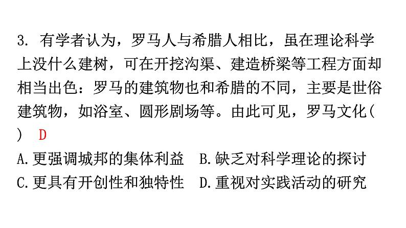 人教版世界历史九年级上册第二单元古代欧洲文明第六课希腊罗马古典文化课件第5页