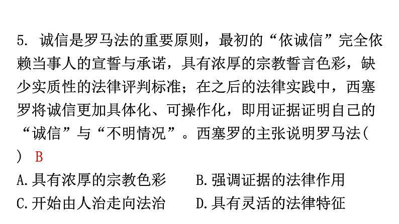 人教版世界历史九年级上册第二单元古代欧洲文明第六课希腊罗马古典文化课件第7页