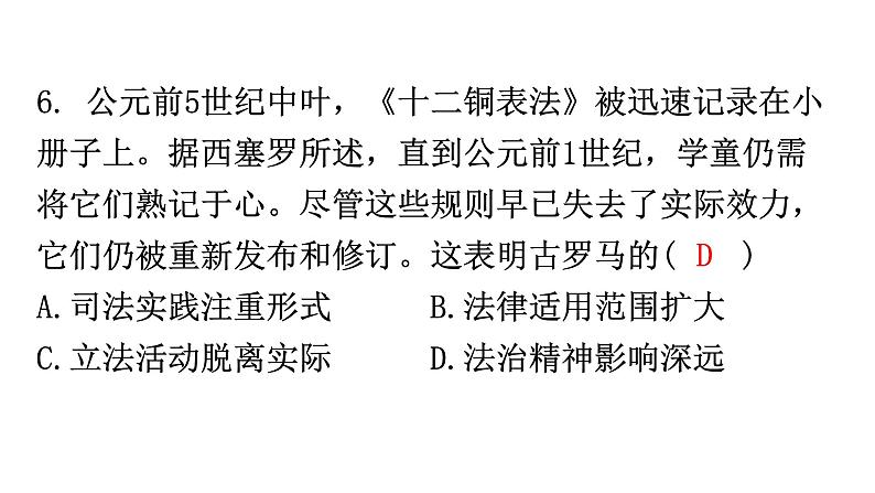 人教版世界历史九年级上册第二单元古代欧洲文明第六课希腊罗马古典文化课件第8页