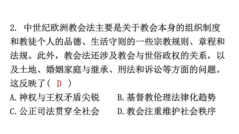 人教版世界历史九年级上册第三单元封建时代的欧洲第七课基督教的兴起和法兰克王国课件04