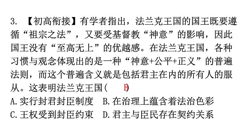 人教版世界历史九年级上册第三单元封建时代的欧洲第七课基督教的兴起和法兰克王国课件05