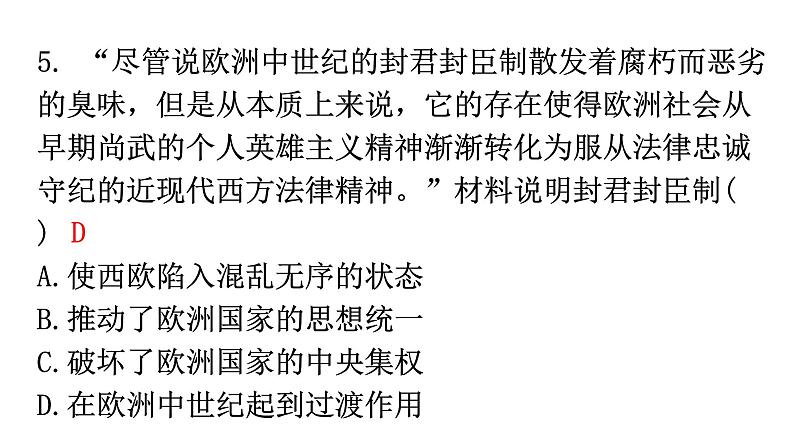 人教版世界历史九年级上册第三单元封建时代的欧洲第七课基督教的兴起和法兰克王国课件07