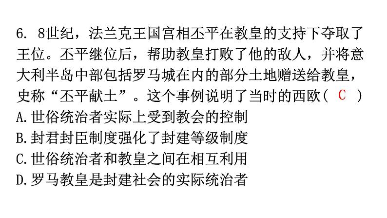 人教版世界历史九年级上册第三单元封建时代的欧洲第七课基督教的兴起和法兰克王国课件08