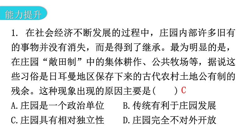 人教版世界历史九年级上册第三单元封建时代的欧洲第八课西欧庄园课件第3页