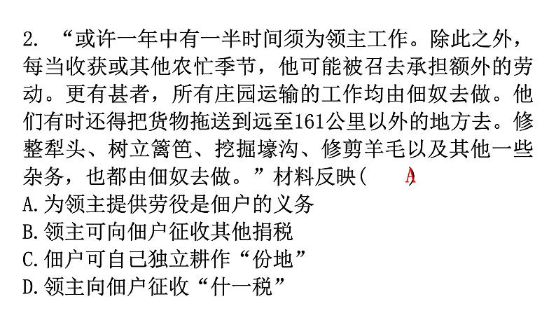 人教版世界历史九年级上册第三单元封建时代的欧洲第八课西欧庄园课件第4页