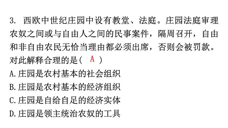 人教版世界历史九年级上册第三单元封建时代的欧洲第八课西欧庄园课件第5页