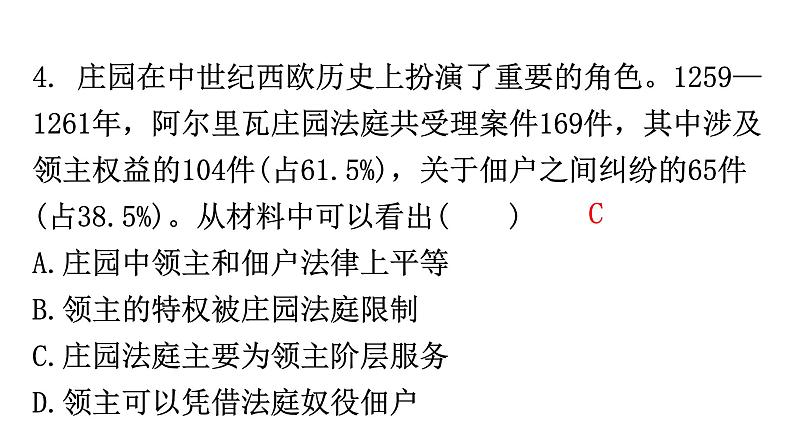 人教版世界历史九年级上册第三单元封建时代的欧洲第八课西欧庄园课件第6页