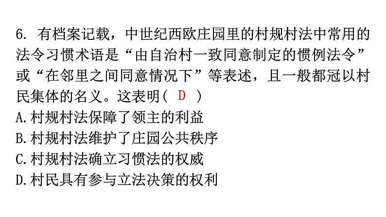 人教版世界历史九年级上册第三单元封建时代的欧洲第八课西欧庄园课件第8页