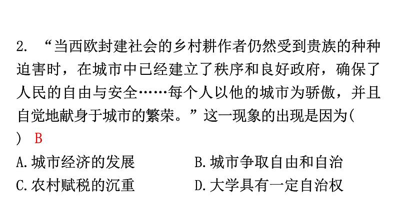 人教版世界历史九年级上册第三单元封建时代的欧洲第九课中世纪城市和大学的兴起课件第4页