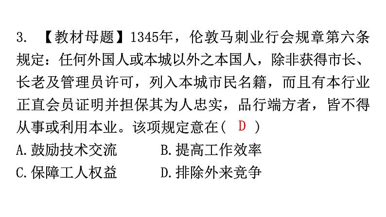 人教版世界历史九年级上册第三单元封建时代的欧洲第九课中世纪城市和大学的兴起课件第5页