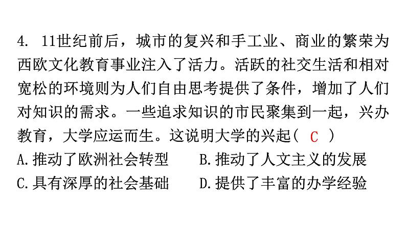 人教版世界历史九年级上册第三单元封建时代的欧洲第九课中世纪城市和大学的兴起课件第6页