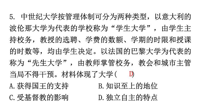 人教版世界历史九年级上册第三单元封建时代的欧洲第九课中世纪城市和大学的兴起课件第7页