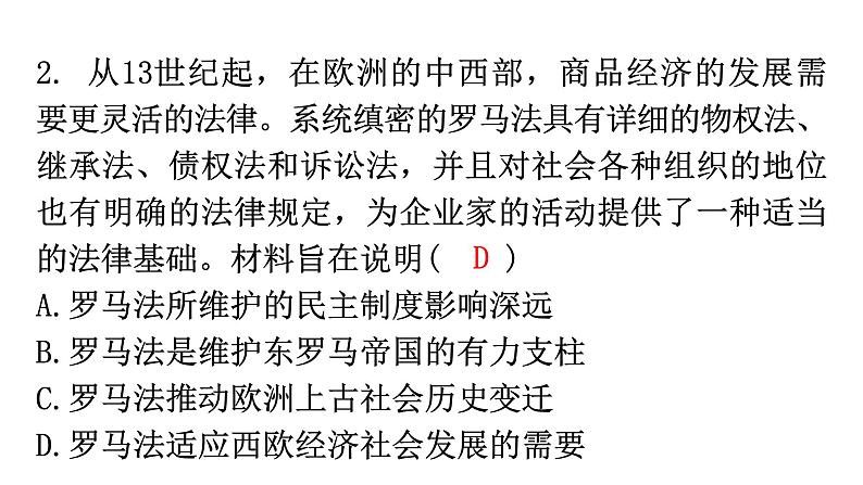 人教版世界历史九年级上册第三单元封建时代的欧洲第十课拜占庭帝国和《查士丁尼法典》课件第4页