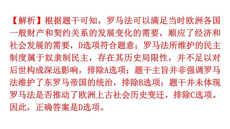 人教版世界历史九年级上册第三单元封建时代的欧洲第十课拜占庭帝国和《查士丁尼法典》课件第5页