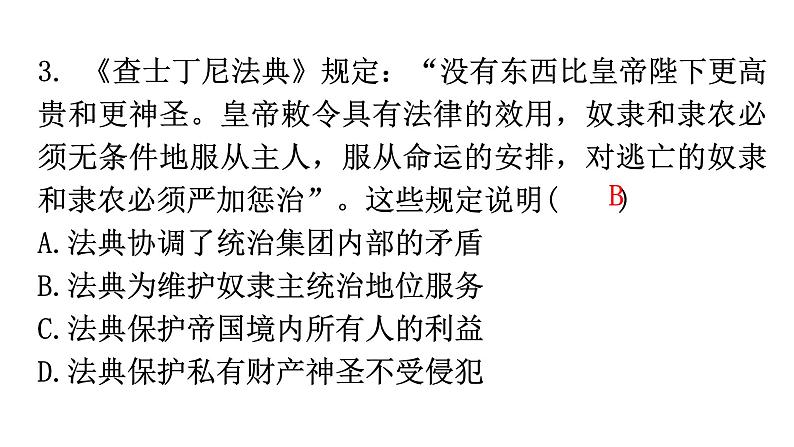 人教版世界历史九年级上册第三单元封建时代的欧洲第十课拜占庭帝国和《查士丁尼法典》课件第6页